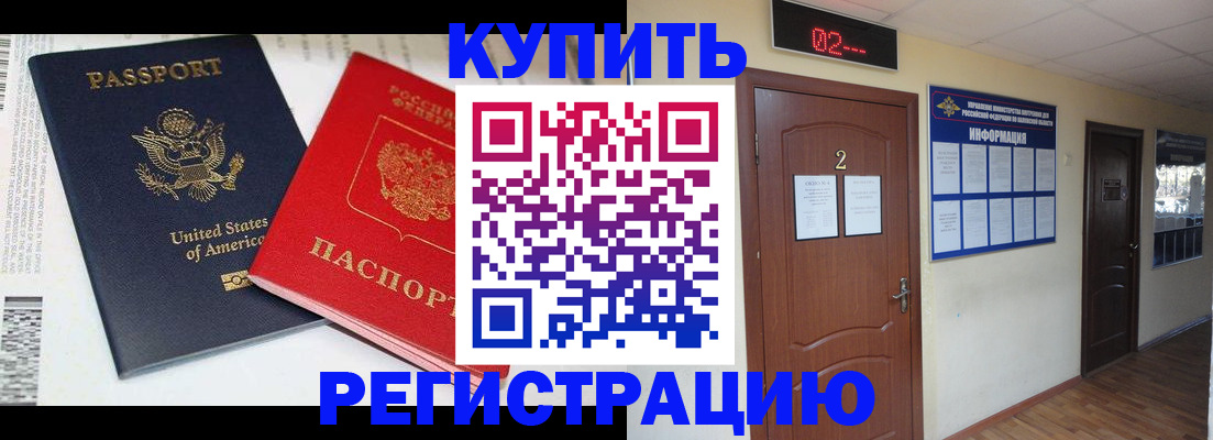 прописка 2025 в Волоколамске