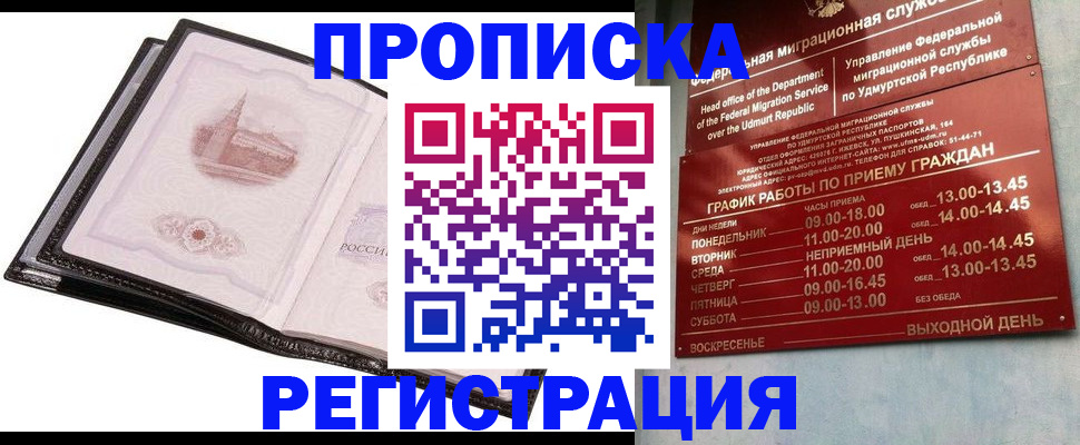 прописка 2025 в Волоколамске