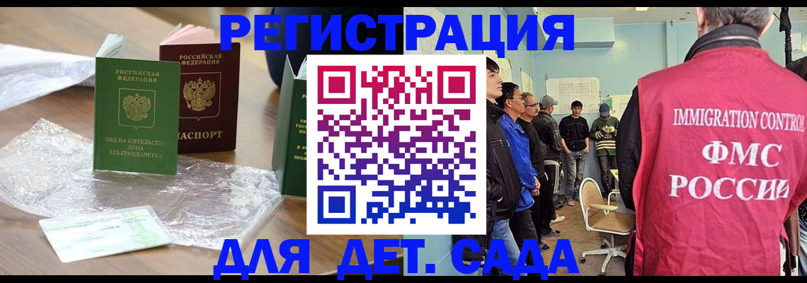 прописка в Волоколамске