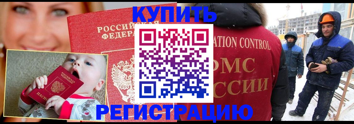 регистрация в Волоколамске