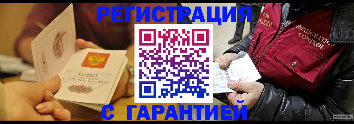 временная регистрация гарантия в Волоколамске